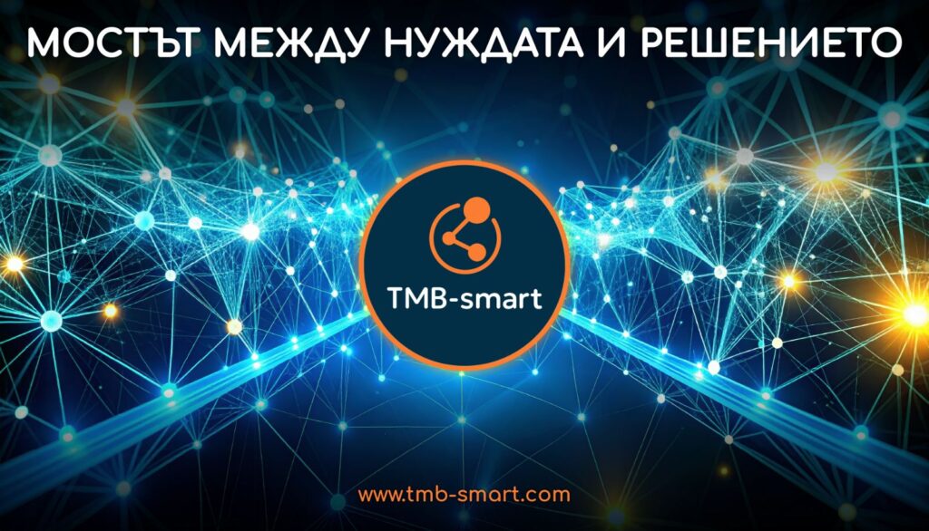 Банер на платформата TMB-Smart с послание за технологични иновации