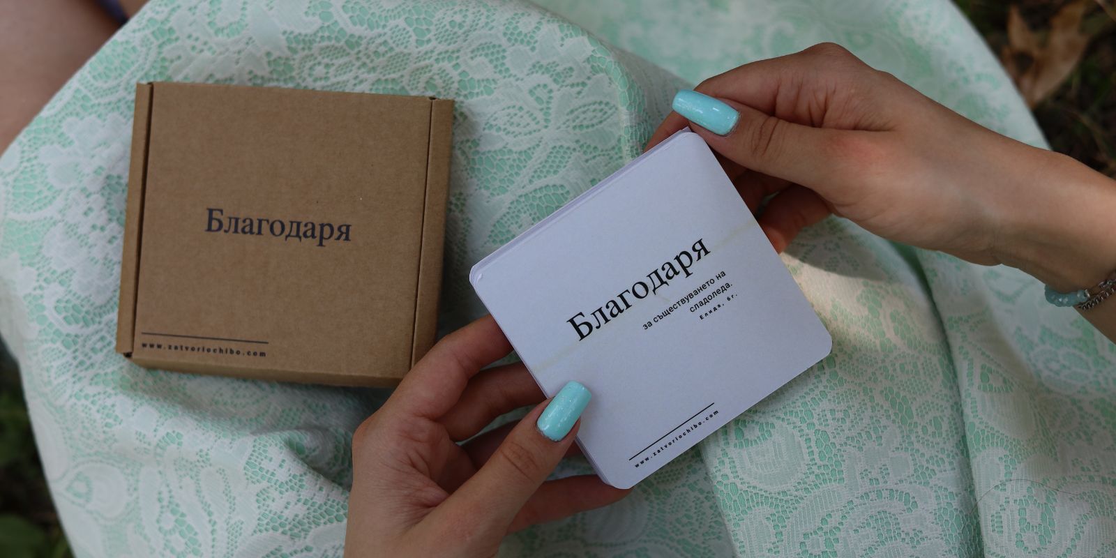 Ритуалните карти „БЛАГОДАРЯ“ — комплект с карти за благодарност и кутия